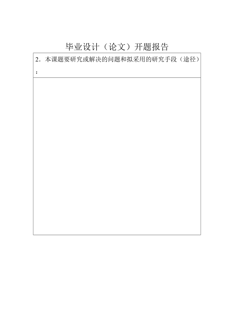 扬州大学机械工程学院毕业设计.doc_第3页