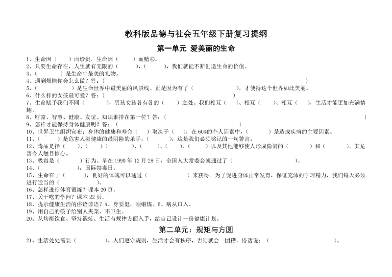 五年级品德学生版本.doc_第1页