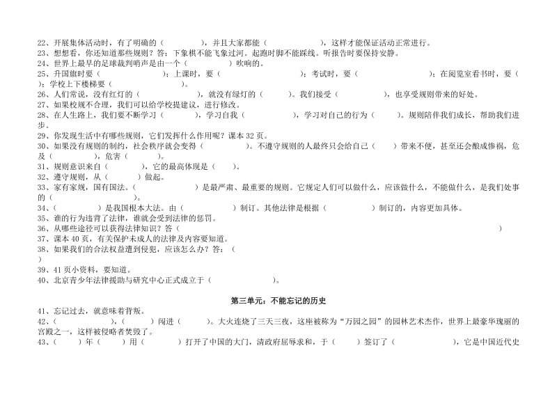 五年级品德学生版本.doc_第2页