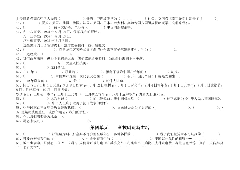 五年级品德学生版本.doc_第3页