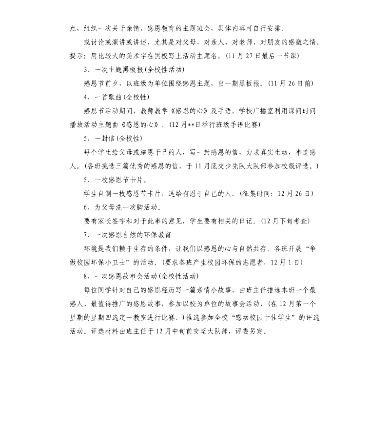 感恩节活动策划方案（二）.docx_第2页