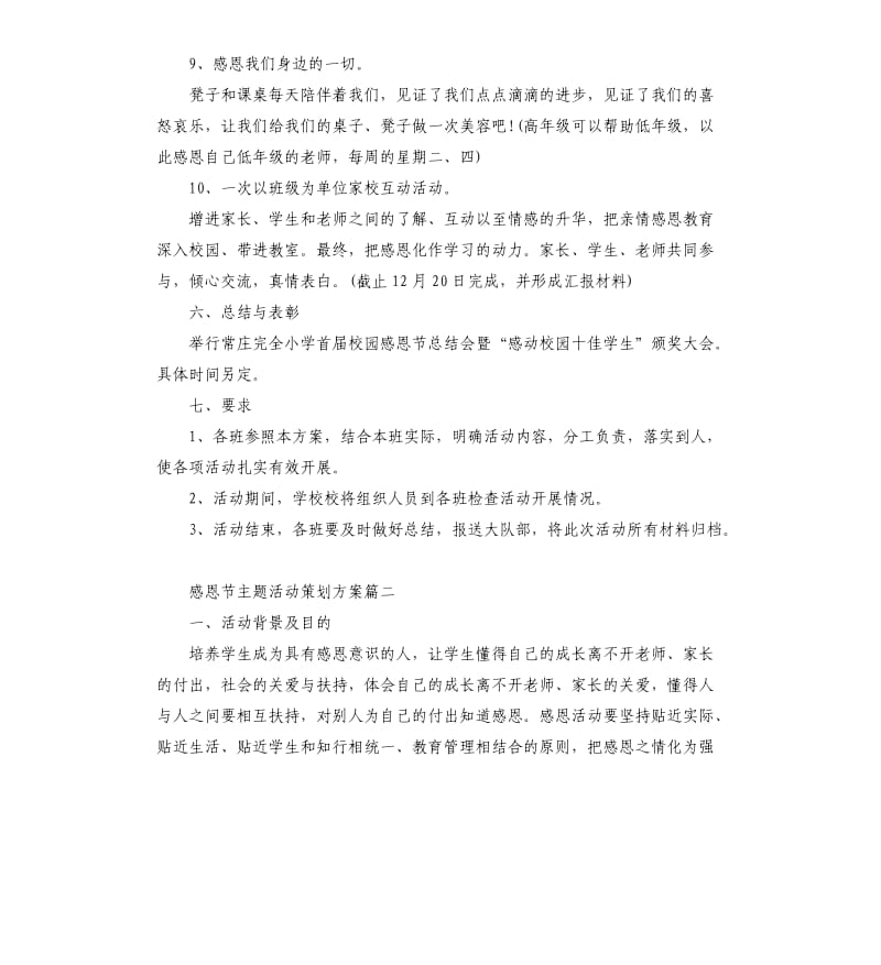 感恩节活动策划方案（二）.docx_第3页