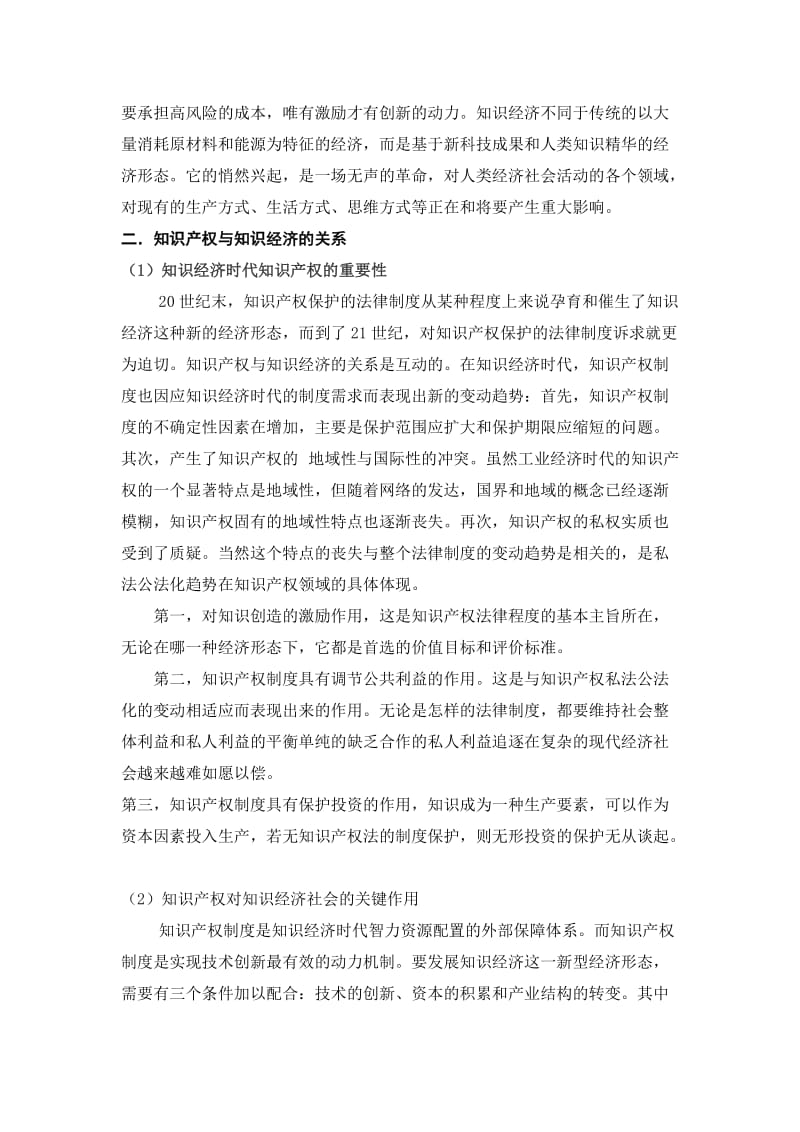 河北工程大学知识产权封皮.docx_第3页