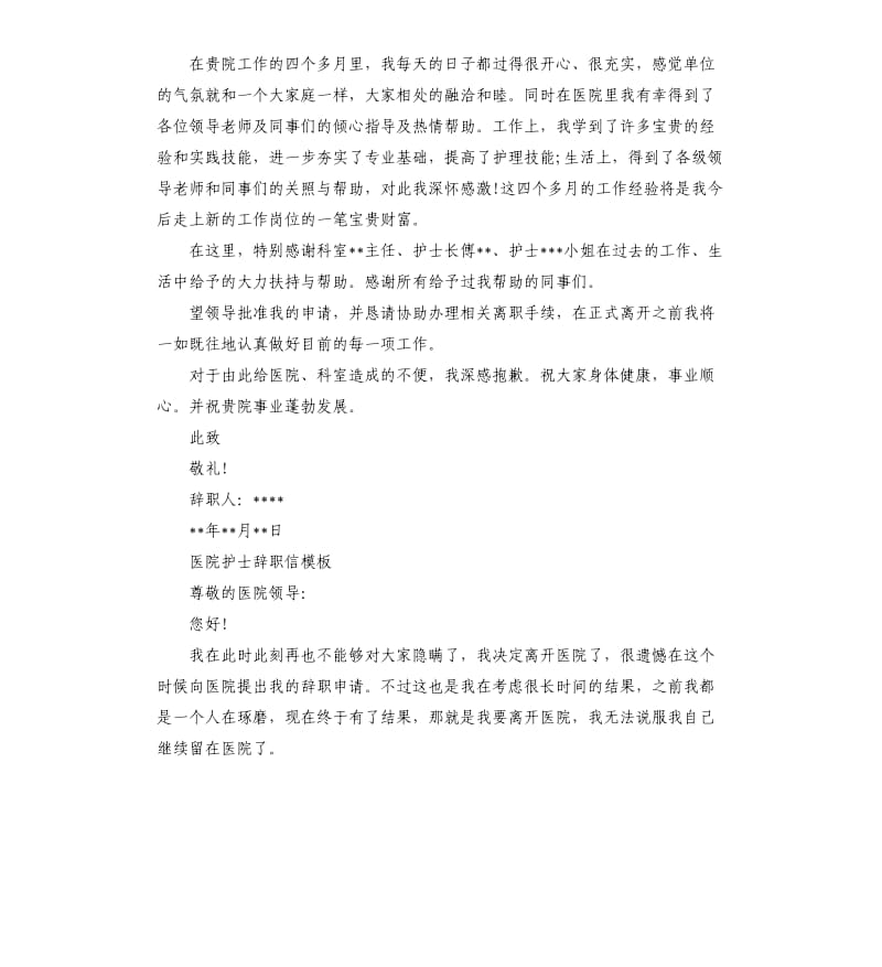 医院儿科护士辞职信.docx_第3页