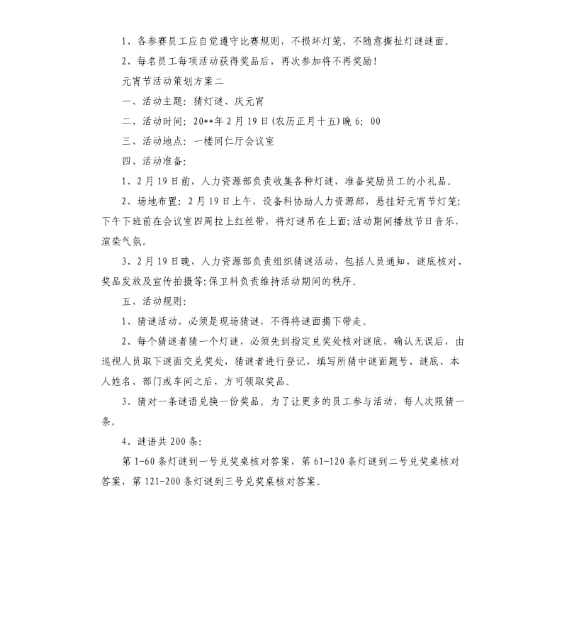 公司元宵节活动策划方案3篇.docx_第2页