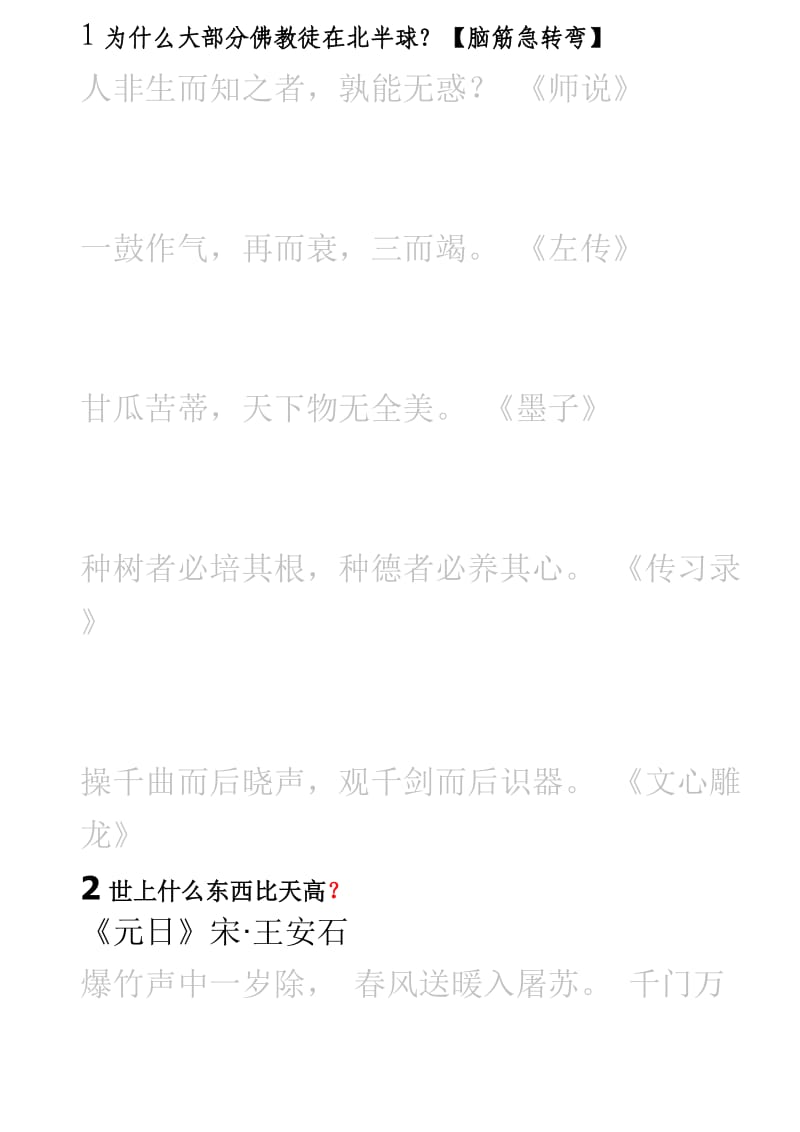 六年级语文下册日积月累(田字格).doc_第1页