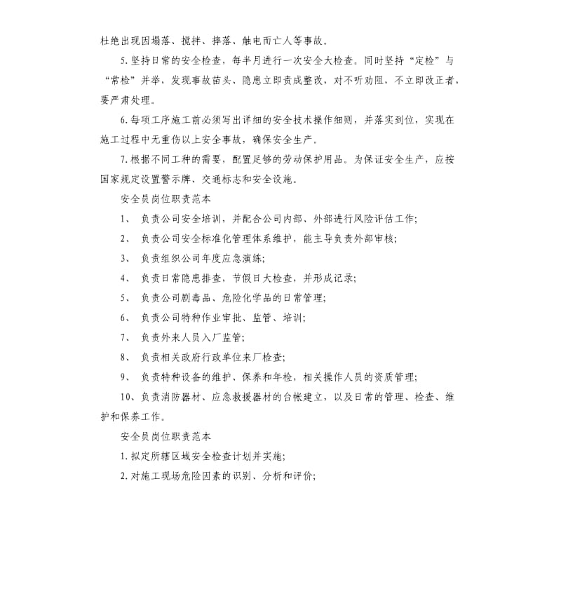 安全员的岗位职责的.docx_第2页