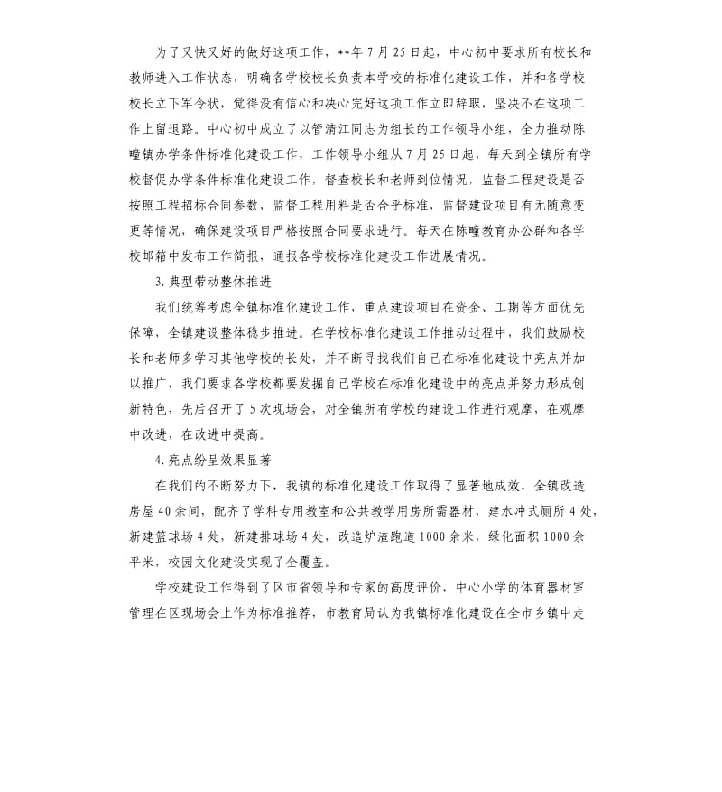 教学评估自评自查报告工作总结.docx_第2页