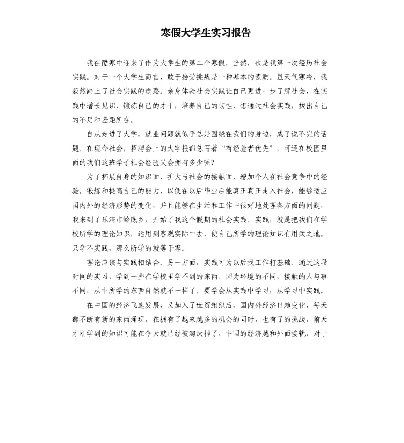 寒假大学生实习报告.docx_第1页