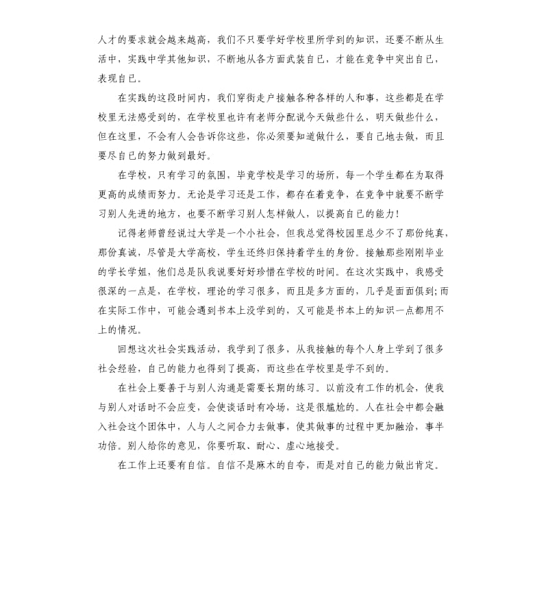 寒假大学生实习报告.docx_第2页