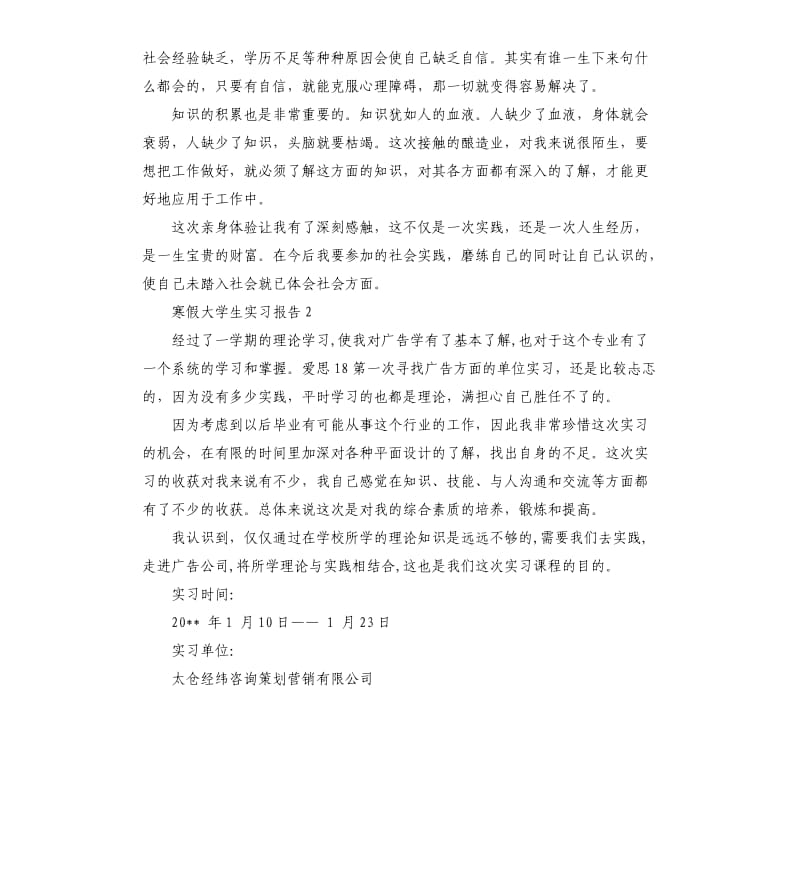 寒假大学生实习报告.docx_第3页