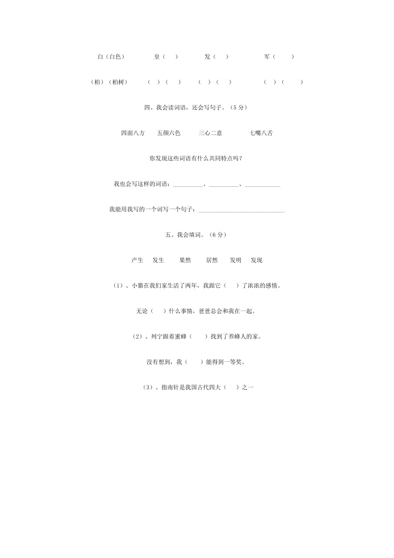 人教版二年级语文上册期末试卷.doc_第2页