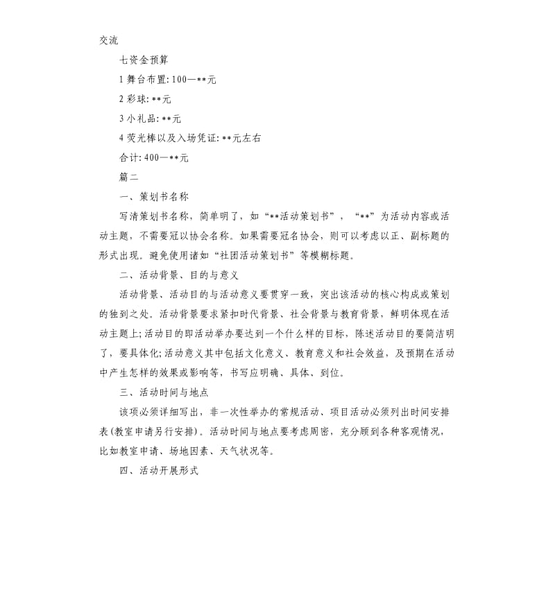 大学社团活动策划方案.docx_第3页