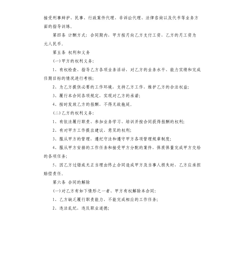 律师事务所律师助理聘用合同5篇.docx_第2页