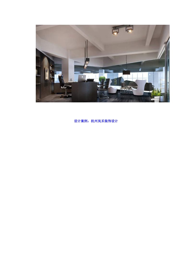 杭州现代简约风格服饰办公室装修设计案例.doc_第3页