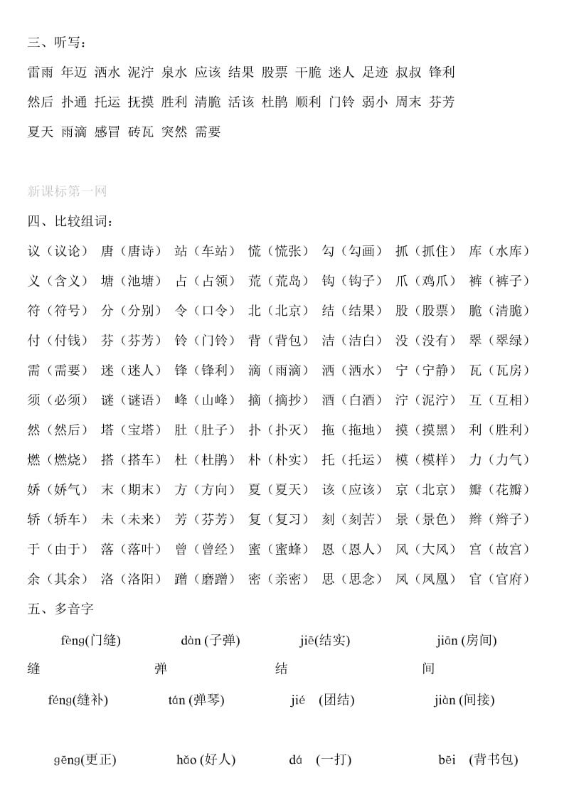 人教版二年级语文下期第二单元复习资料.doc_第2页