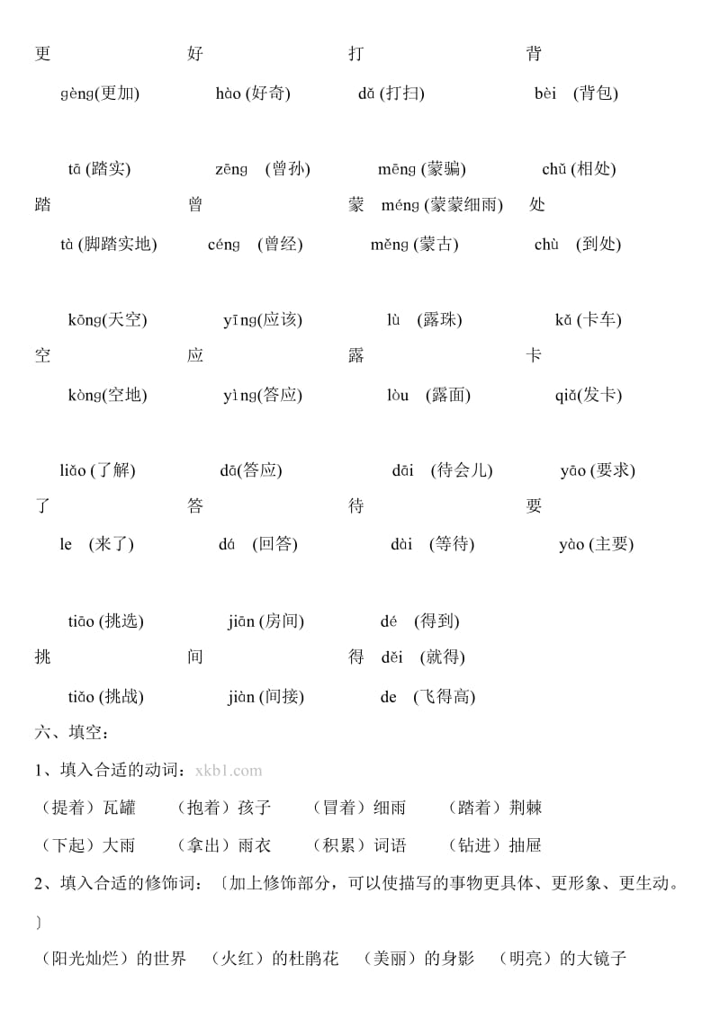 人教版二年级语文下期第二单元复习资料.doc_第3页