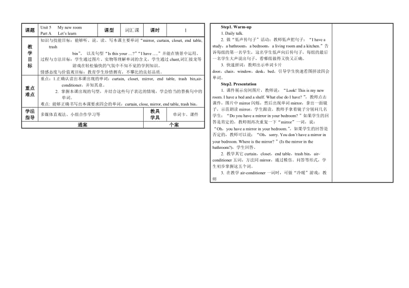 五年级上册Unit5通案.doc_第1页