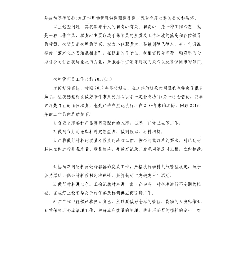 仓库管理员工作总结5篇.docx_第2页