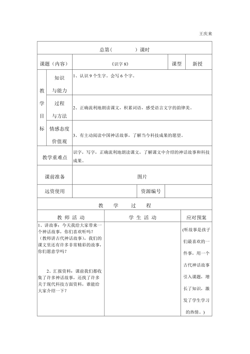 人教版二年级语文第八单元.doc_第1页