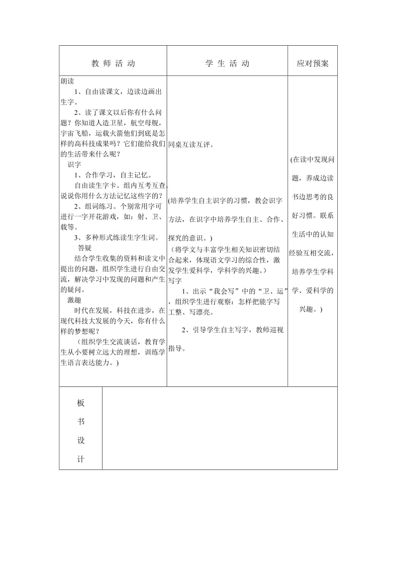 人教版二年级语文第八单元.doc_第2页