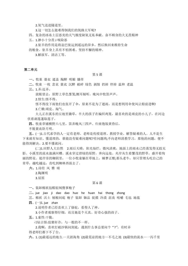 五年级下册课堂练习册答案(人教版).docx_第2页