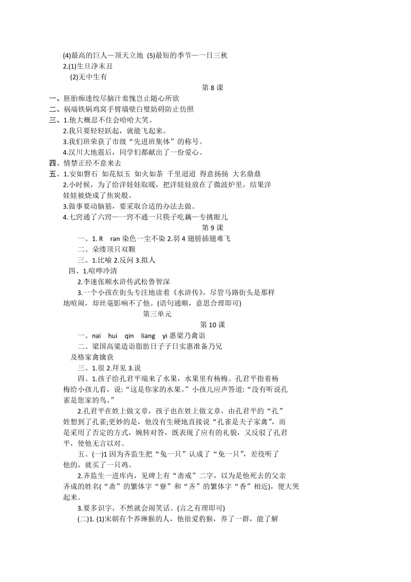 五年级下册课堂练习册答案(人教版).docx_第3页