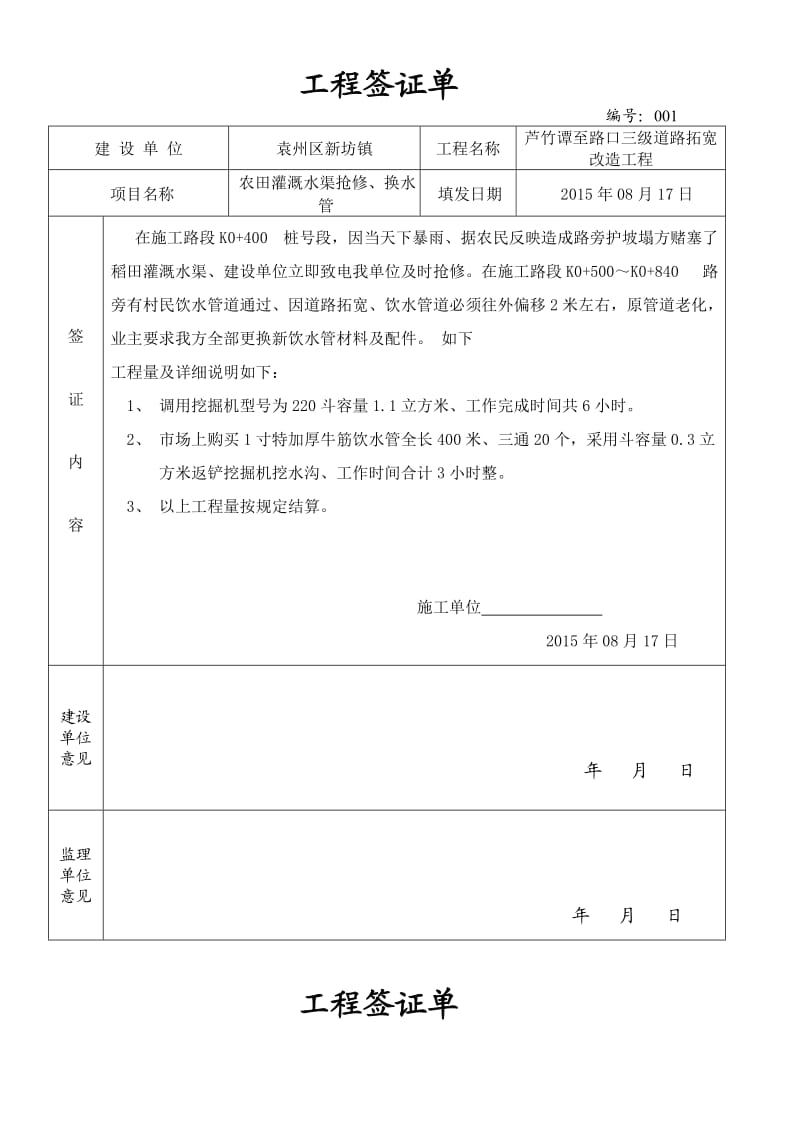 新坊道路改造工程签证单.doc_第1页