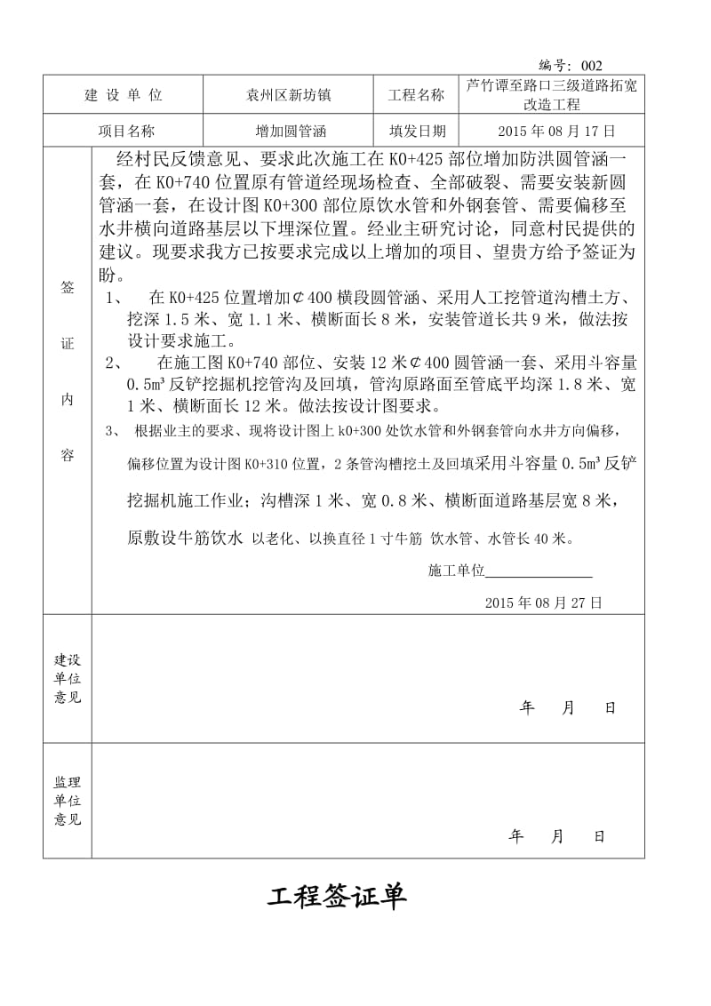 新坊道路改造工程签证单.doc_第2页