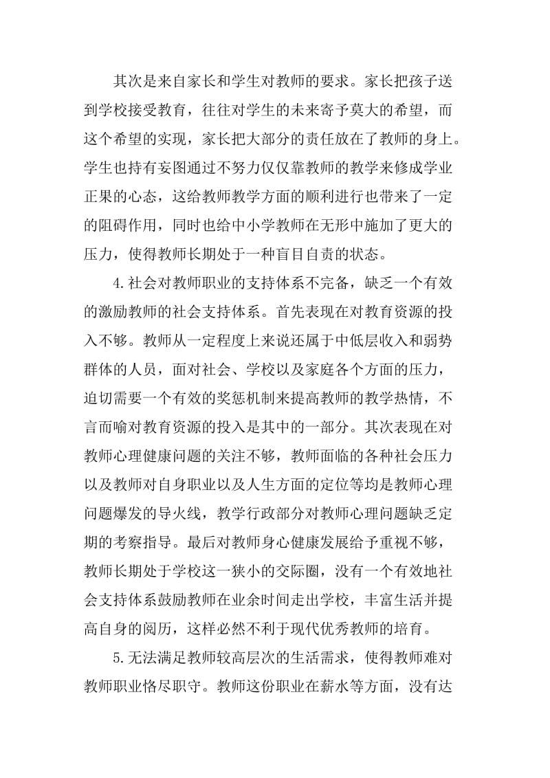 中小学教师论文自我和谐论文.doc_第3页