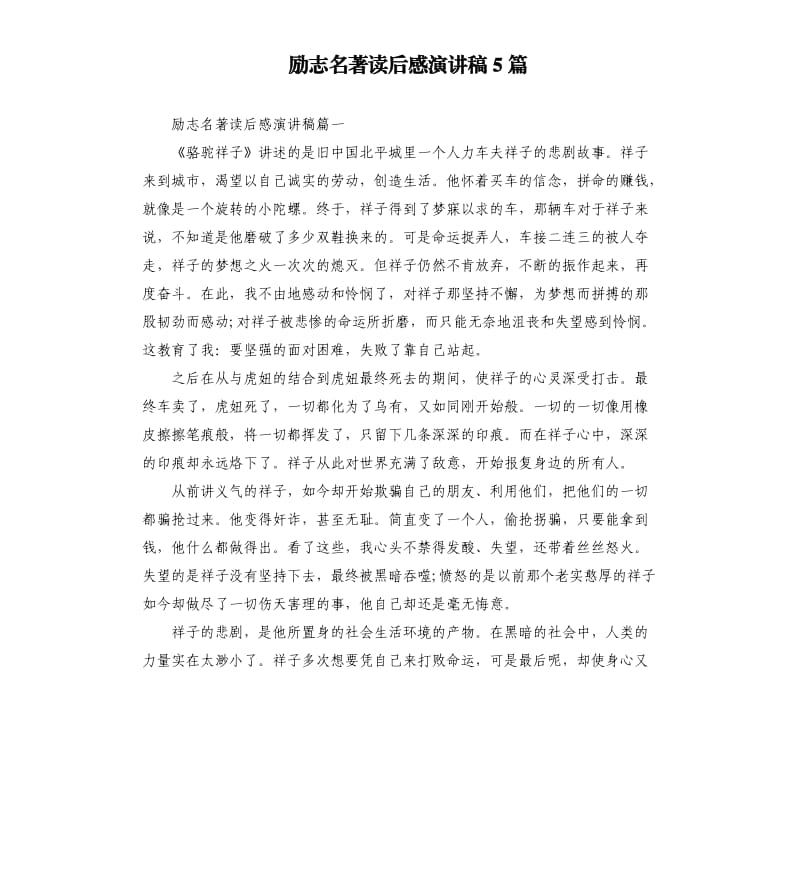 励志名著读后感演讲稿5篇.docx_第1页