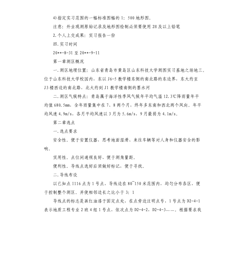 测量专业顶岗实习报告5篇.docx_第2页