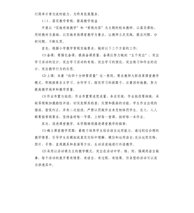 小学英语教研组个人工作计划五篇.docx_第2页