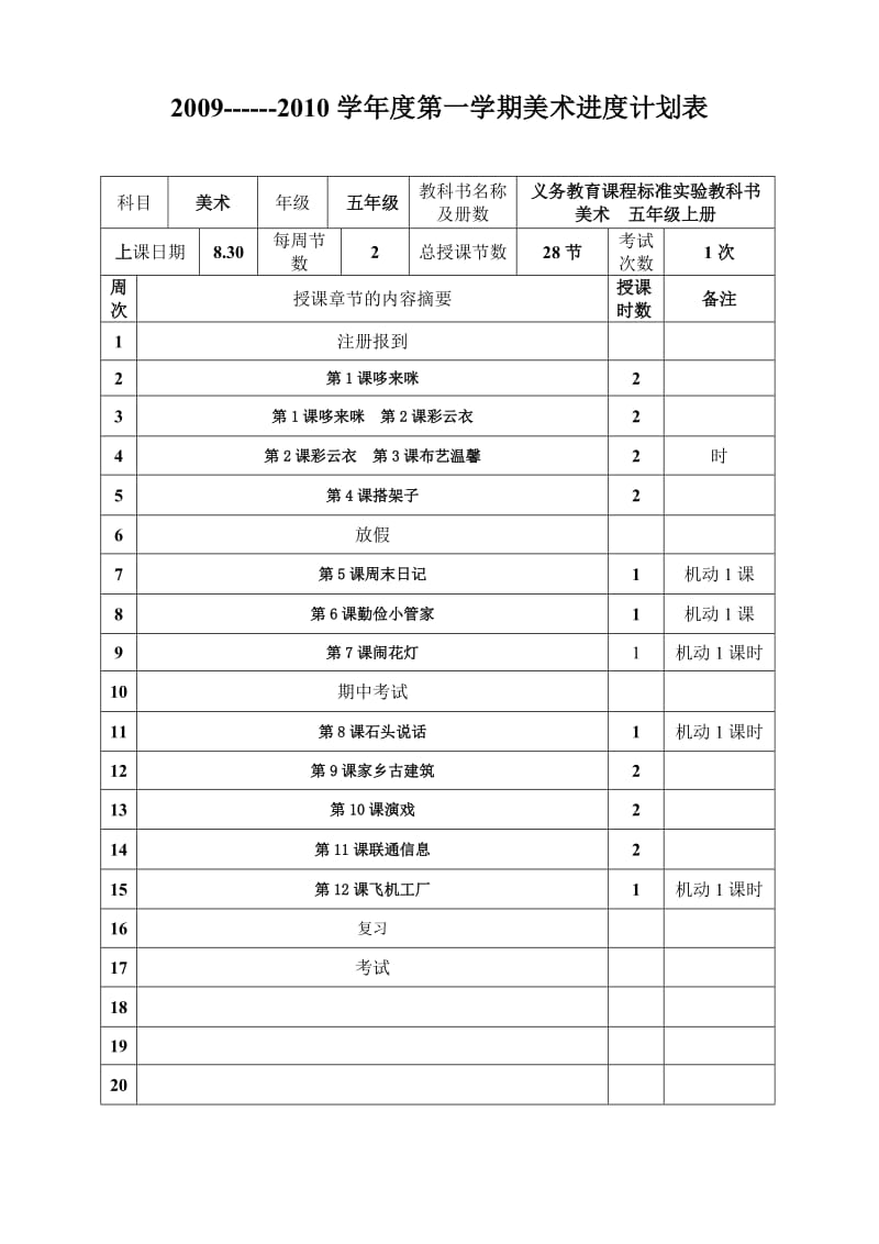 五年级美 术 教 案.doc_第3页