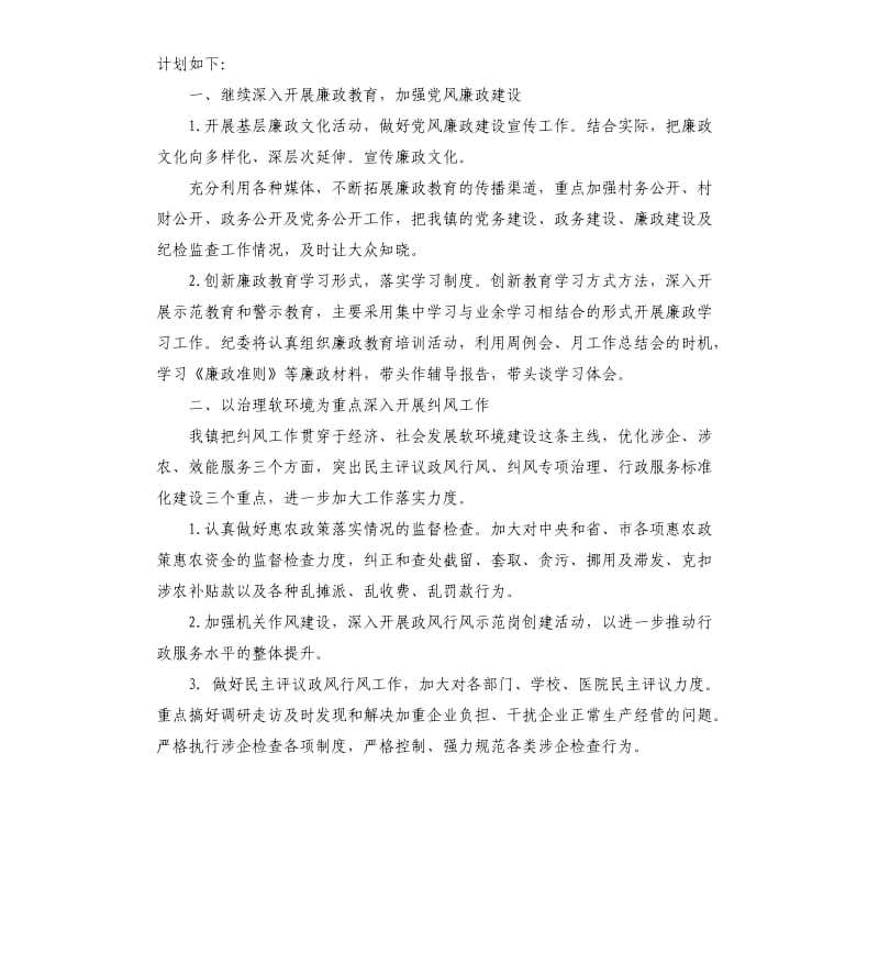 基层纪委工作计划5篇.docx_第3页