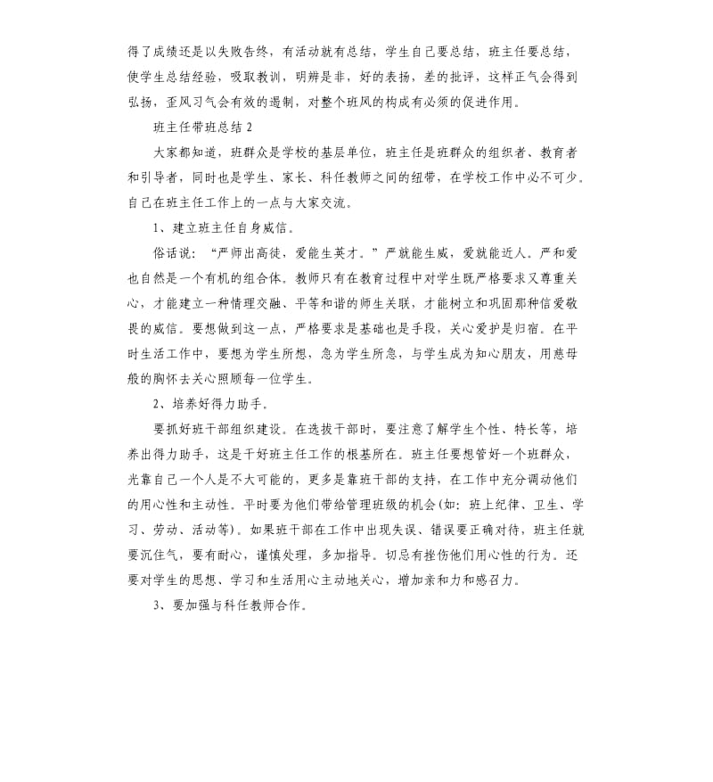 暑假班带班工作总结.docx_第3页