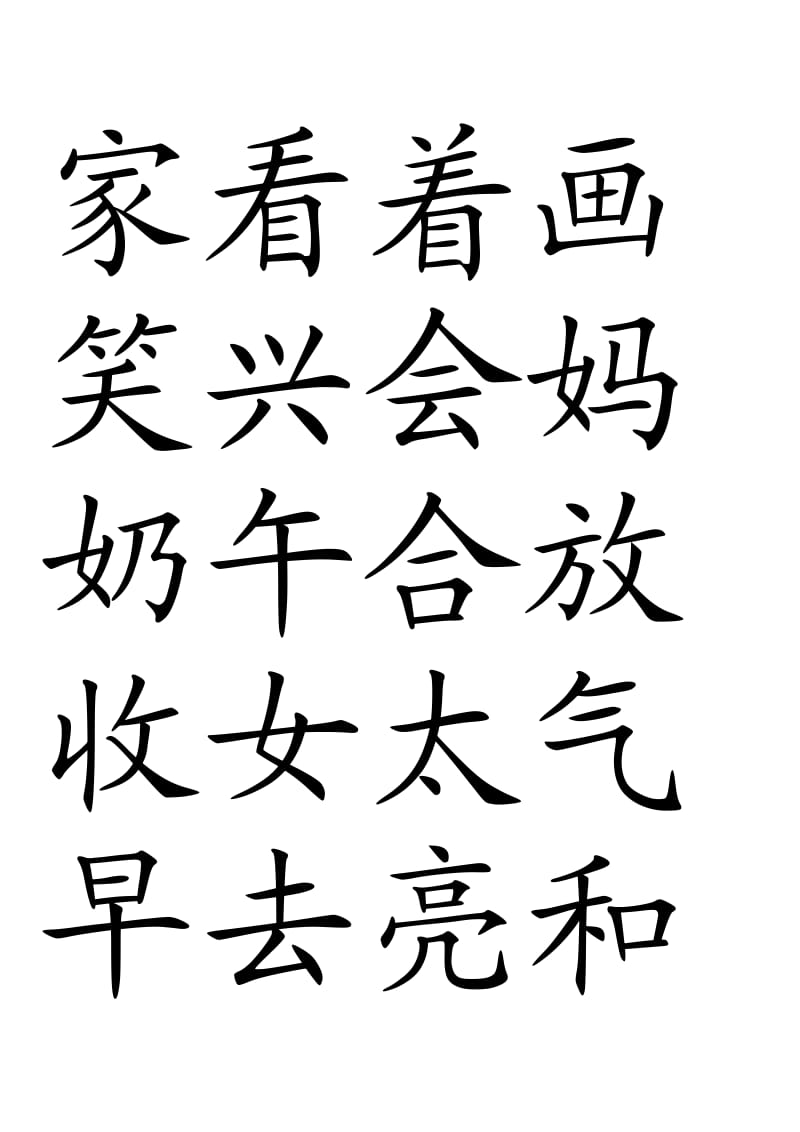 人教版一年级语文下册生字表会写的字(带田子格).doc_第3页