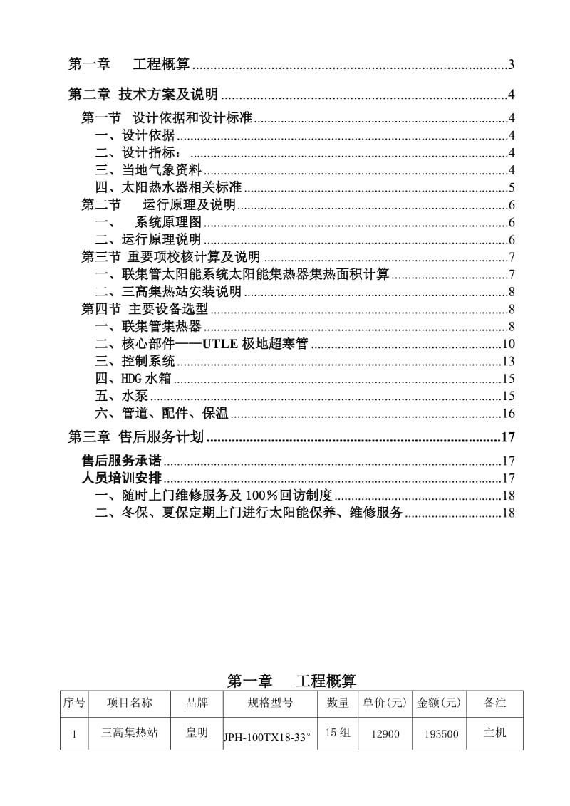 正大太阳能热水工程.doc_第2页