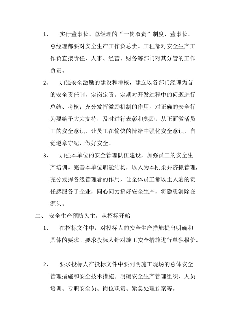 房地产开发企业在加强安全生产管理中的地位和作用.docx_第2页