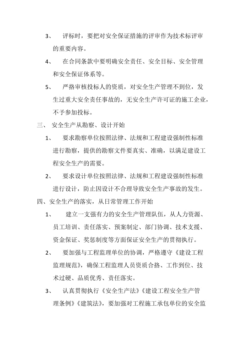 房地产开发企业在加强安全生产管理中的地位和作用.docx_第3页