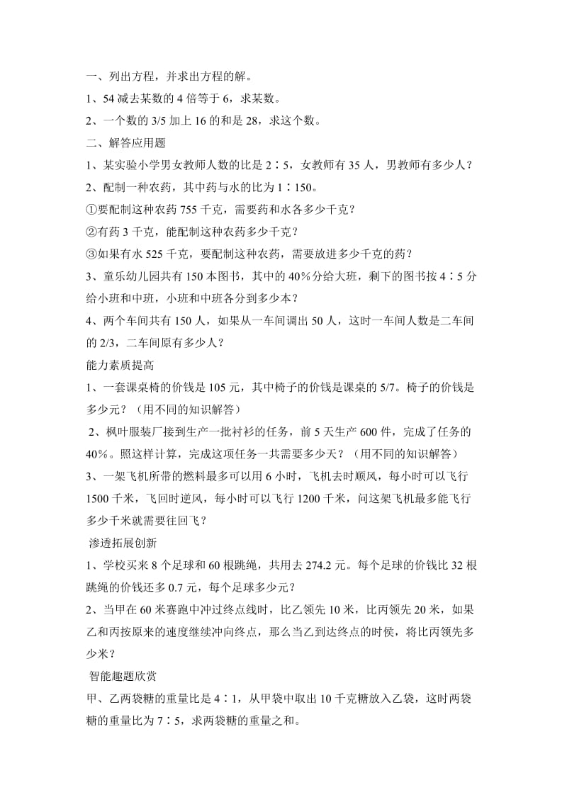 六年级数学解比例复习.doc_第1页