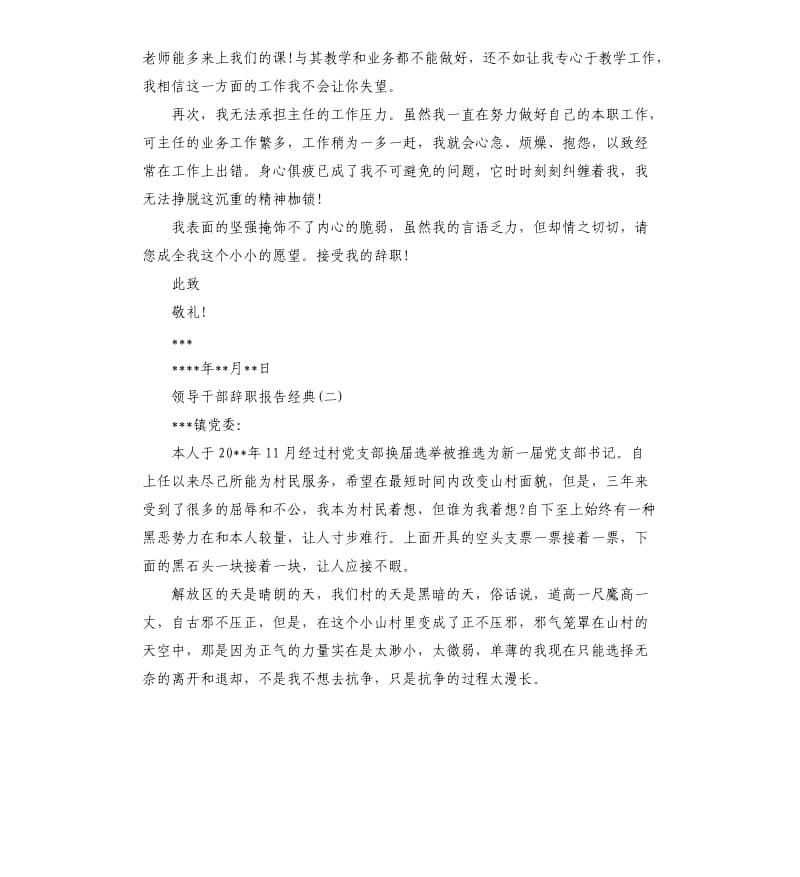 关于2019年领导干部辞职报告五篇.docx_第2页