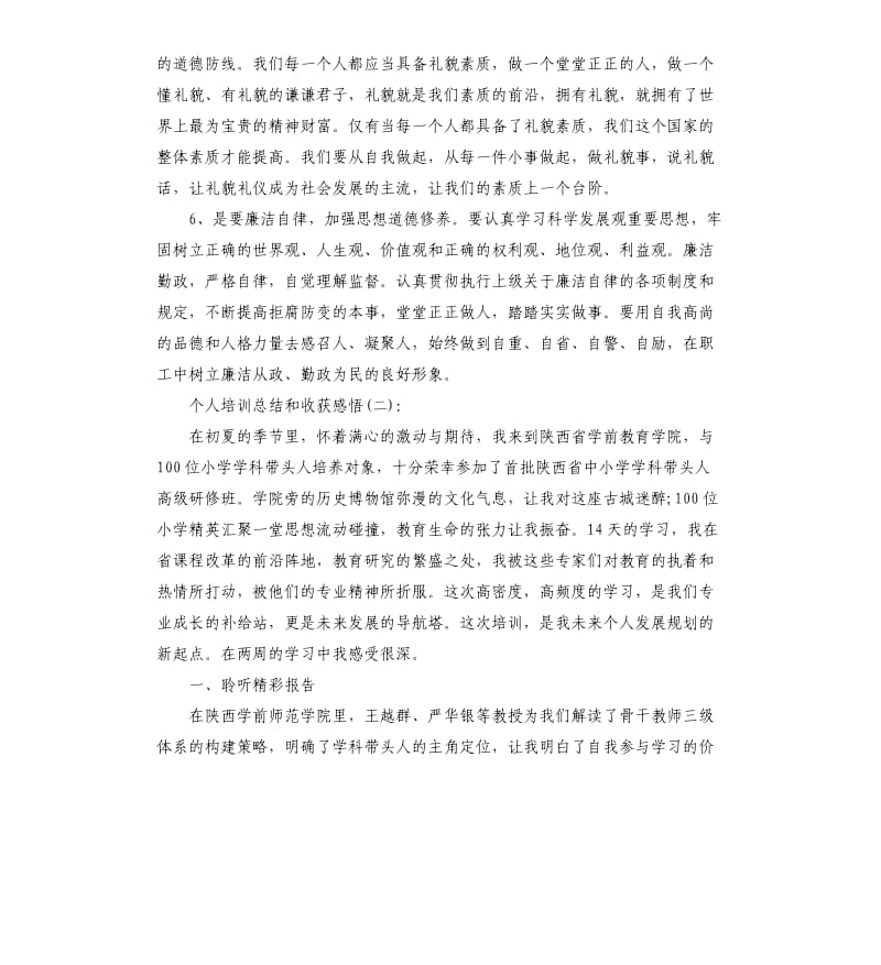 学习个人培训工作总结.docx_第3页