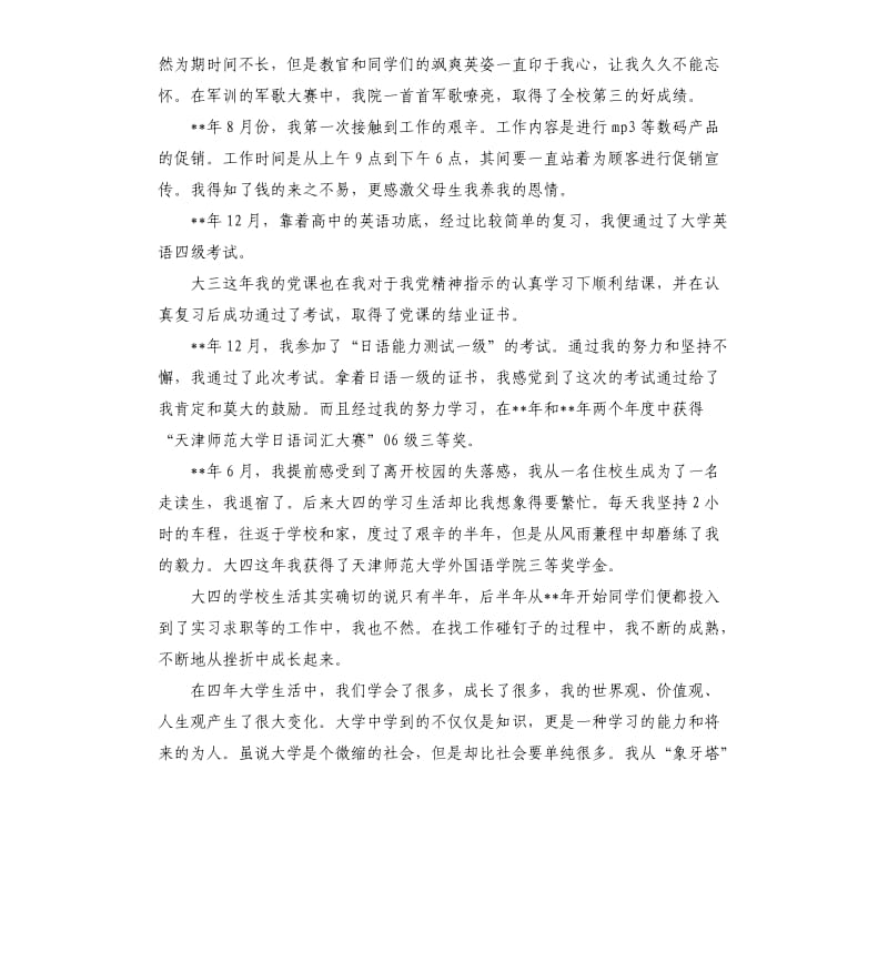 大学本科毕业生自我总结5篇2019.docx_第3页