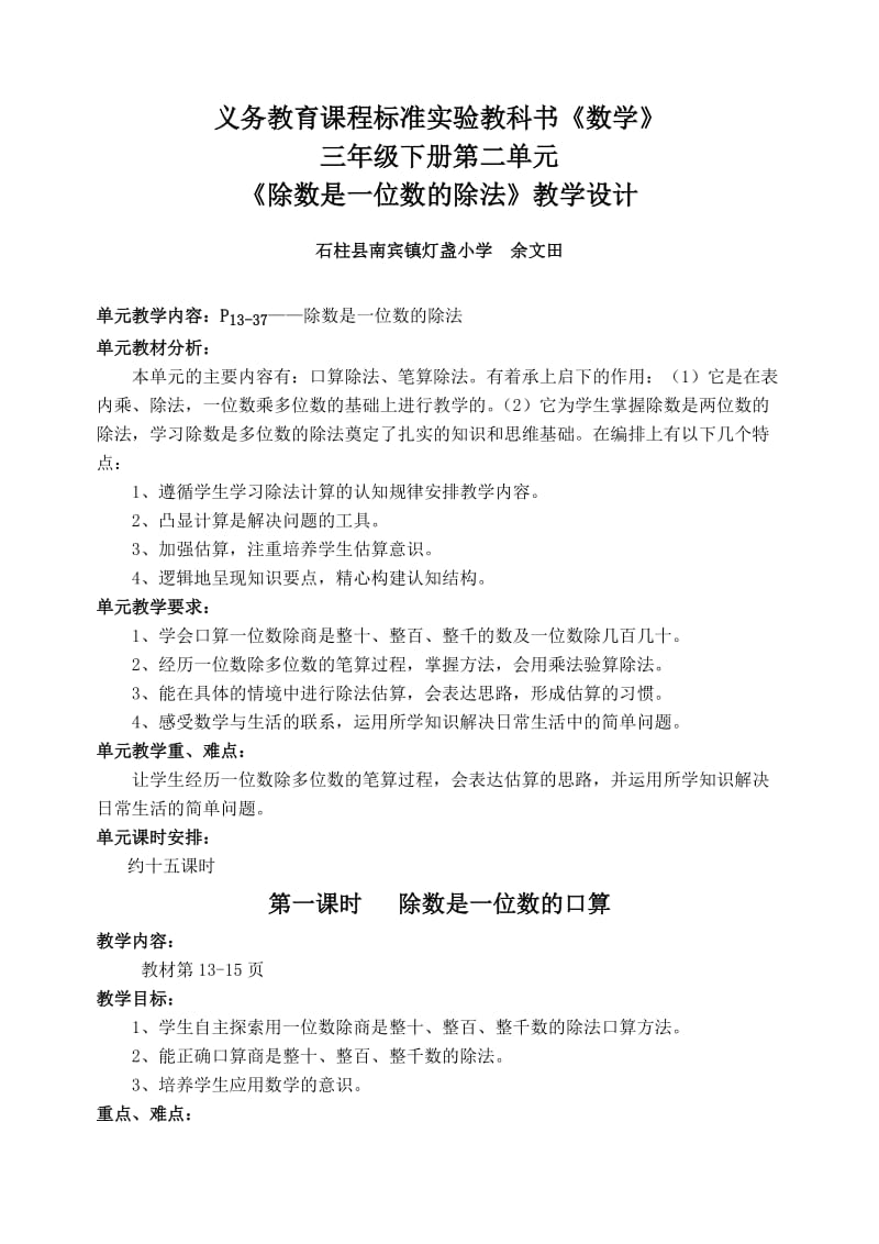 义务教育课程标准实验教科书数学三年级下册第二单元教学设计.doc_第1页