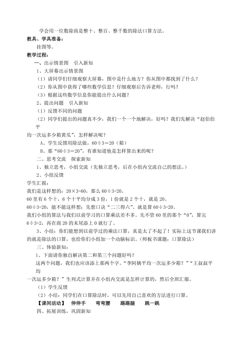 义务教育课程标准实验教科书数学三年级下册第二单元教学设计.doc_第2页