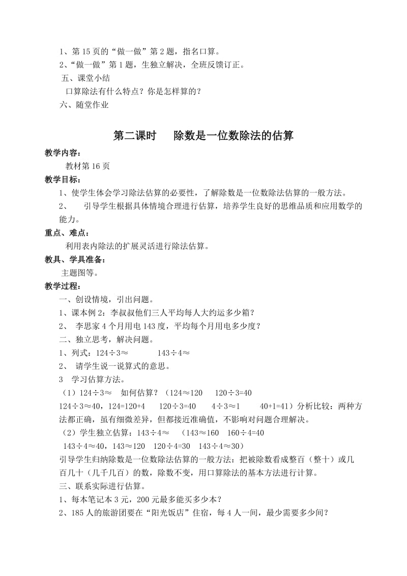 义务教育课程标准实验教科书数学三年级下册第二单元教学设计.doc_第3页