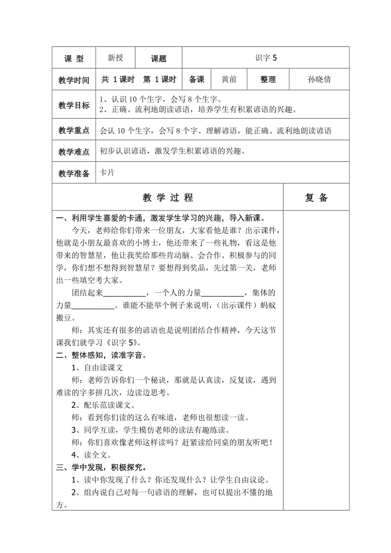 人教版六年制二年级语文第5单元教学设计103-121.doc_第2页