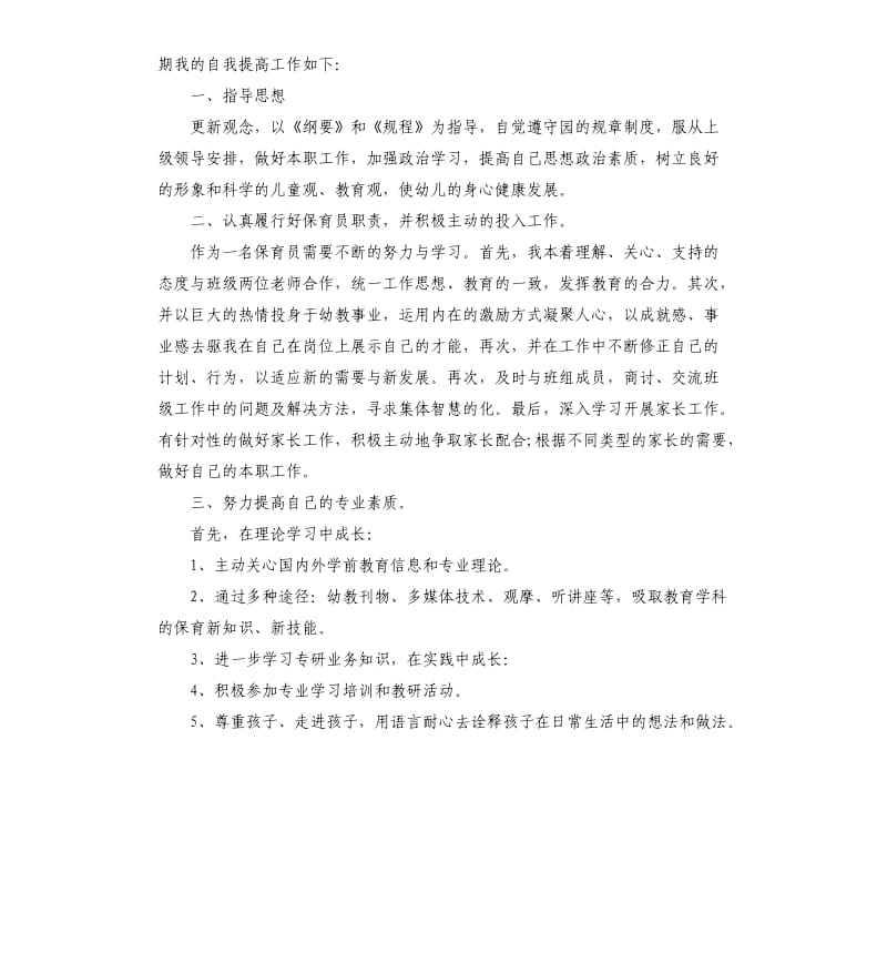 小班保育员师德师风自查报告3篇.docx_第3页