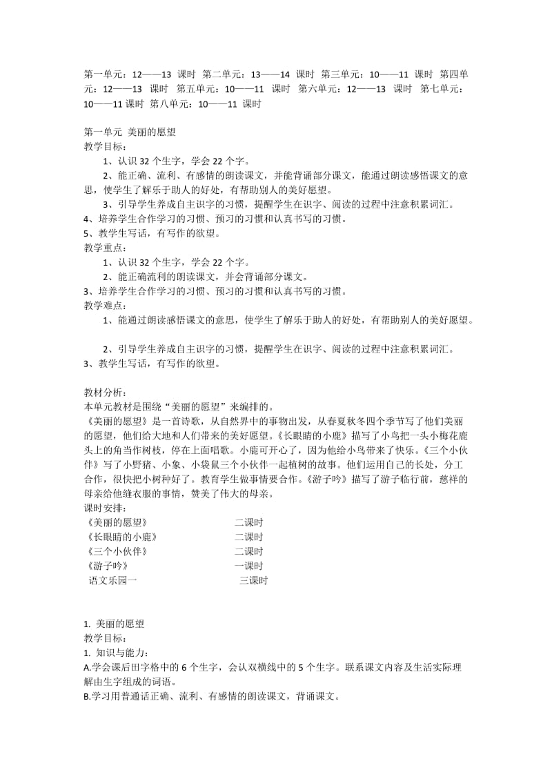 二年级语文教材分析.docx_第2页